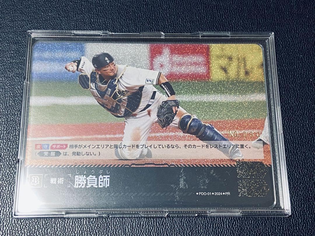 ドリームオーダー勝負師シリアルオリックス